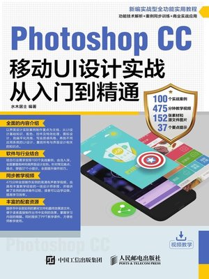 cover image of Photoshop CC移动UI设计实战从入门到精通